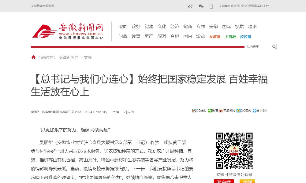 柳州市【安徽日报】始终把国家稳定发展 百姓幸福生活放在心上
