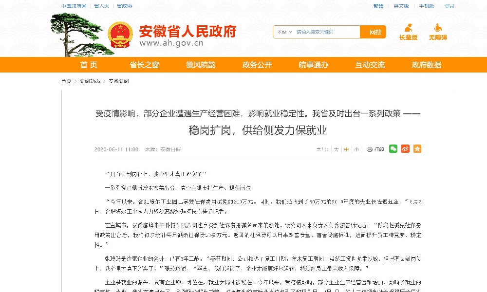 柳州市【安徽日报】稳岗扩岗，供给侧发力保就业